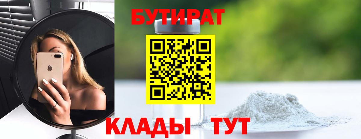 БУТИРАТ  Нижневартовск  БУТИРАТ буратино 