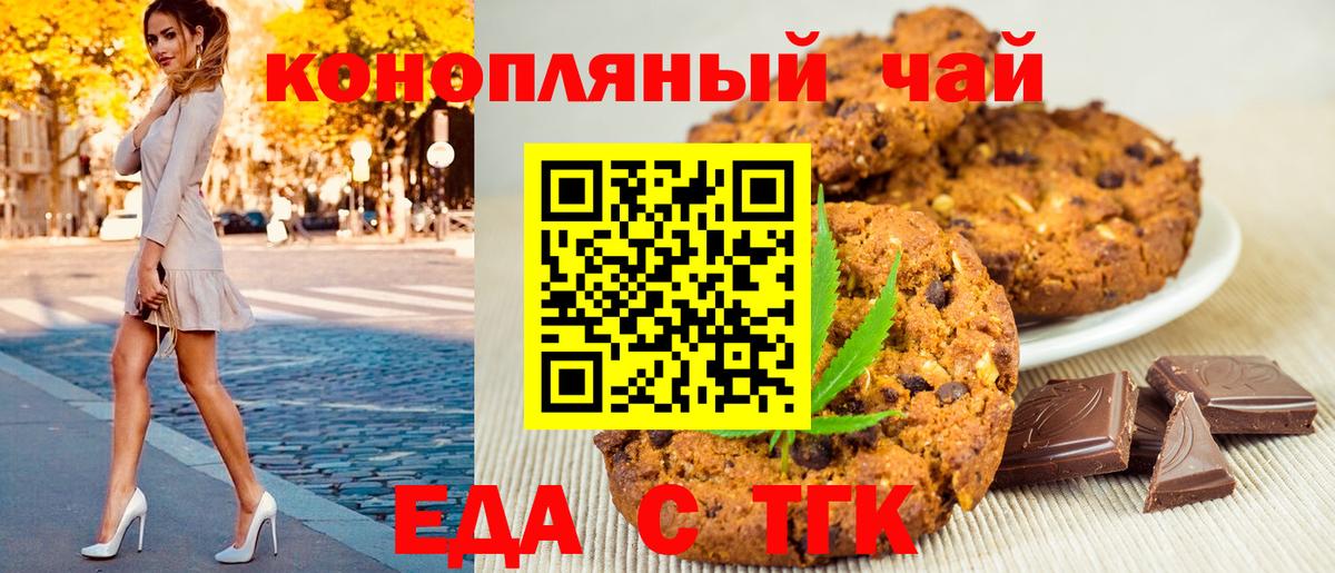 Печенье с ТГК конопля  Вход с VPN  Нижневартовск 