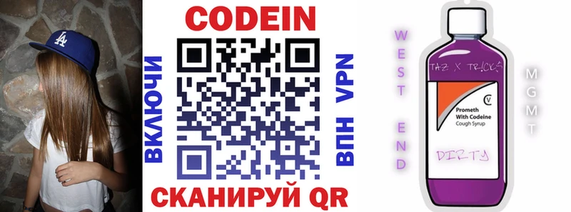 Codein напиток Lean (лин) Нижневартовск