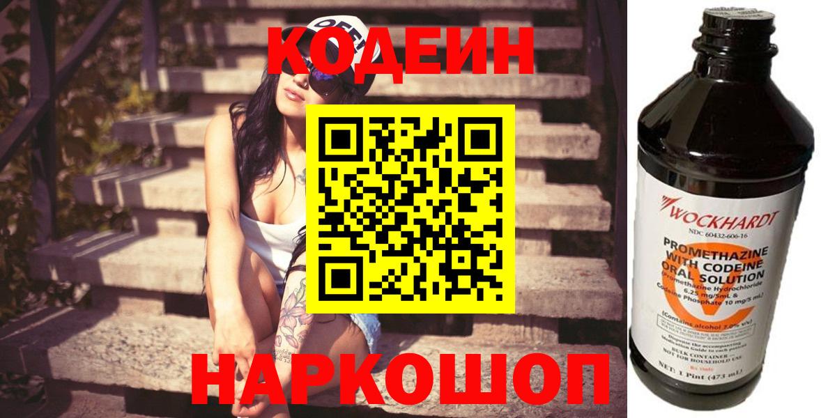 Кодеин напиток Lean (лин) Нижневартовск