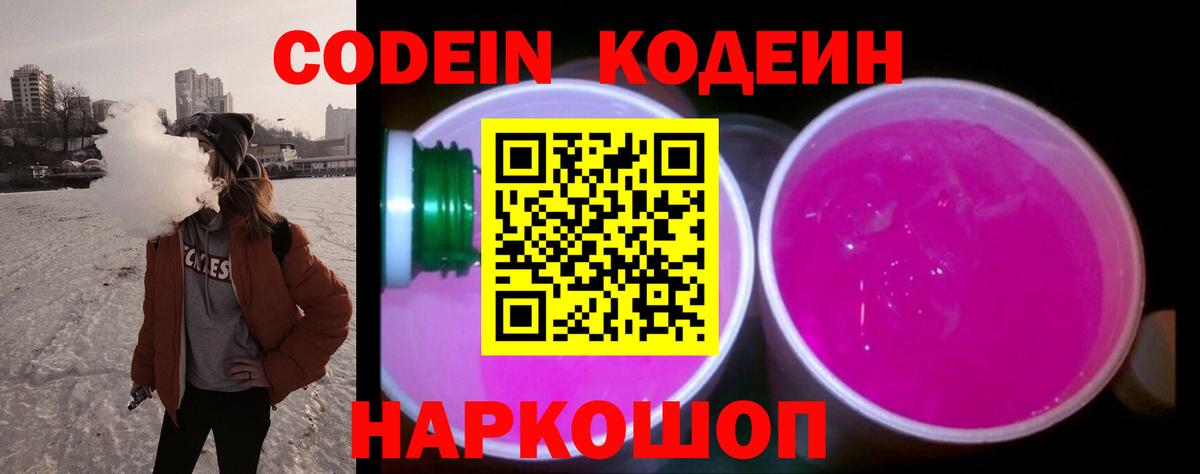 Кодеиновый сироп Lean Purple Drank  Нижневартовск  Кодеин напиток Lean (лин) 