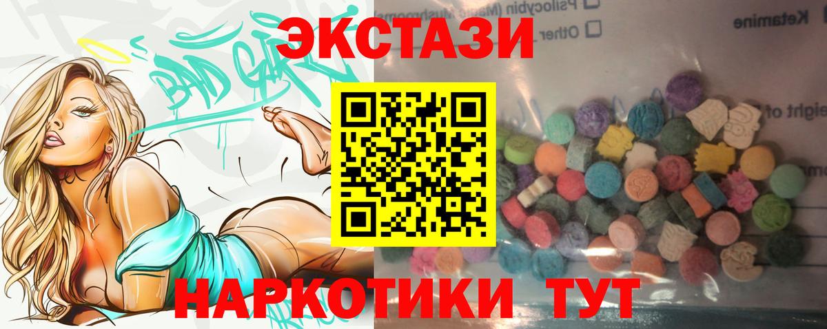 Ecstasy круглые  ЭКСТАЗИ 280 MDMA  Нижневартовск  Вход с VPN 