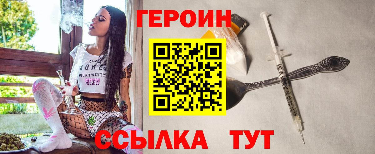 Героин хмурый Нижневартовск