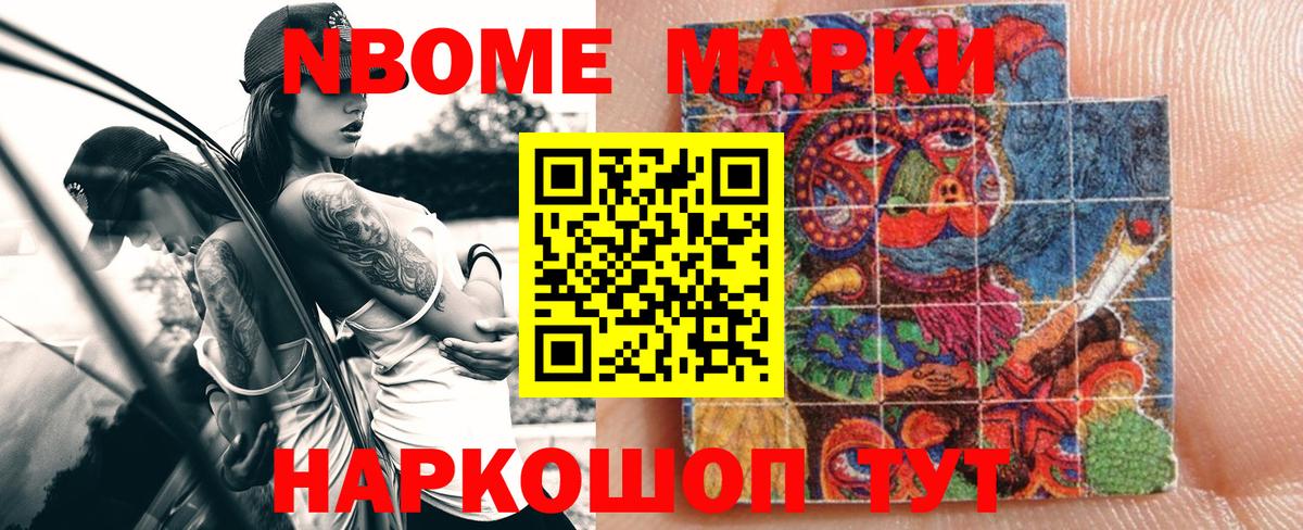 Марки N-bome 1,5мг  Вход с VPN  Нижневартовск 